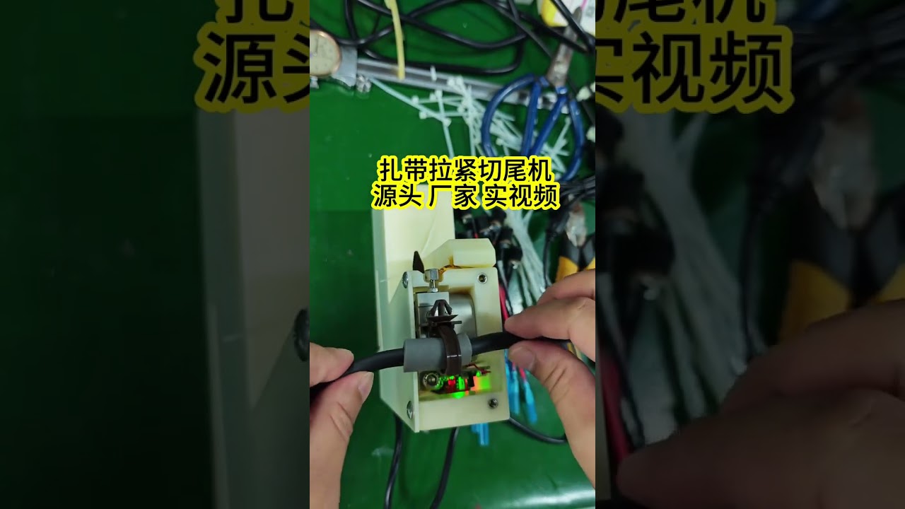 Mesin Pemotong Zip Tie Automatik Terus dari Kilang Lihat ia beraksi untuk pemprosesan abah-abah wayar